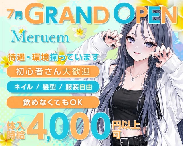 Meruem（メルエム）のガールズバー体入