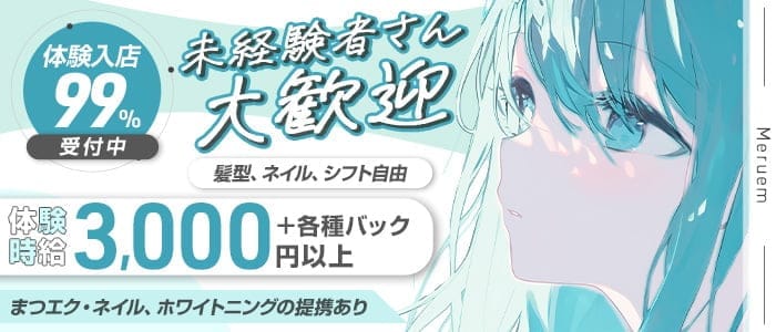 Meruem（メルエム）(流川ガールズバー)の求人・体験入店情報