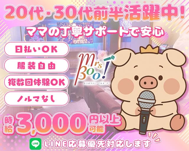 【千代田線/赤坂駅】Mrs.Boo!（ミセス.ブー）のスナック体入