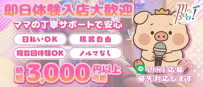 【千代田線/赤坂駅】Mrs.Boo!（ミセス.ブー）(六本木スナック)の求人・体験入店情報