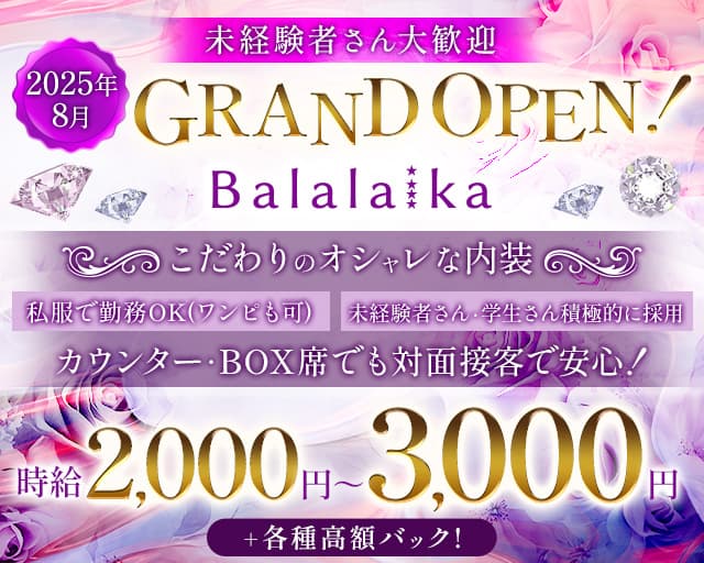 Balalaika（バラライカ）のガールズバー体入