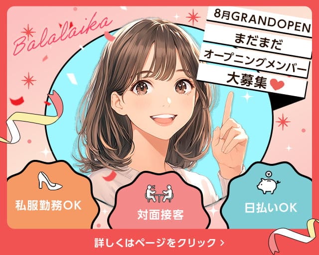 Balalaika（バラライカ）のガールズバー体入