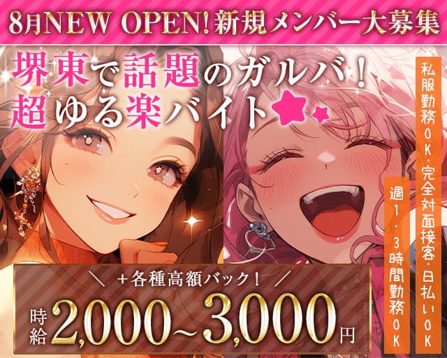 Balalaika（バラライカ）のガールズバー体入