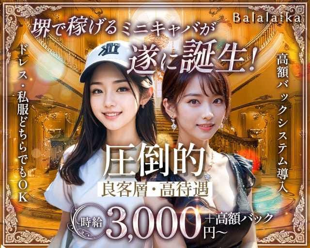 Balalaika（バラライカ）のキャバクラ体入