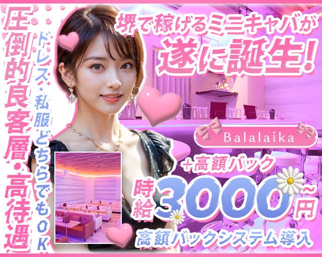 Balalaika（バラライカ）のキャバクラ体入