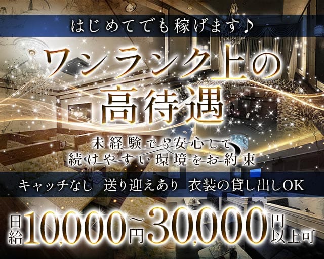TERAGGIA（テレジア）(新内ラウンジ)の求人・体験入店情報