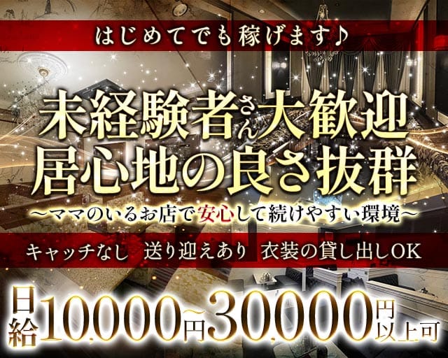 TERAGGIA（テレジア）(新内ラウンジ)の求人・体験入店情報