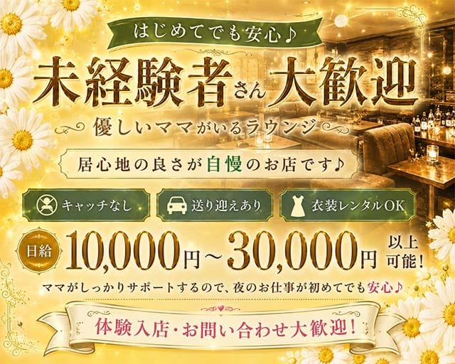 TERAGGIA（テレジア）のラウンジ体入