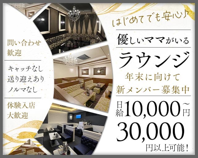 TERAGGIA（テレジア）のラウンジ体入