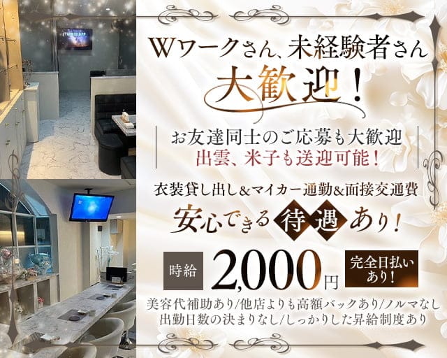 Cattleya（カトレア）のラウンジ体入