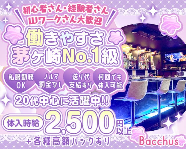 Bacchus バッカスのガールズバー体入