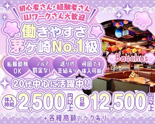 Bacchus バッカス(茅ヶ崎ガールズバー)の求人・体験入店情報