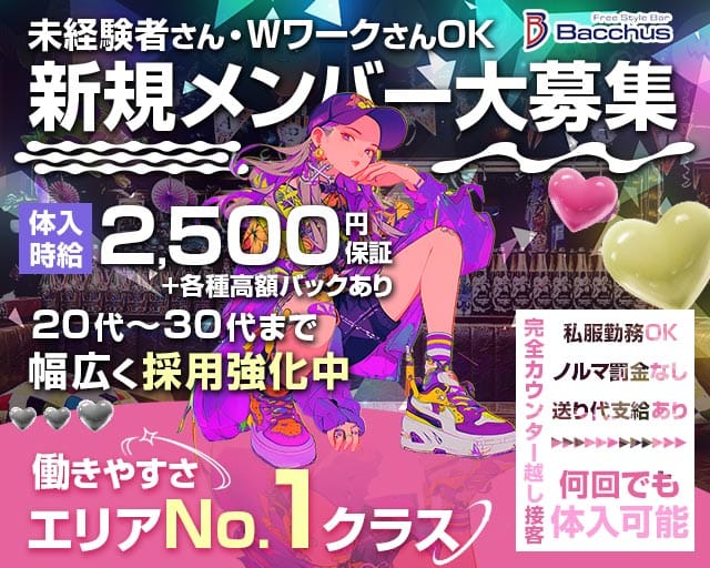 【茅ヶ崎】ガールズバーBacchus （バッカス） バナー