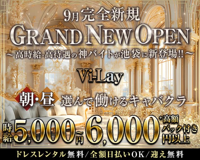 朝キャバVi-Lay ヴィレイの昼キャバ・朝キャバ体入