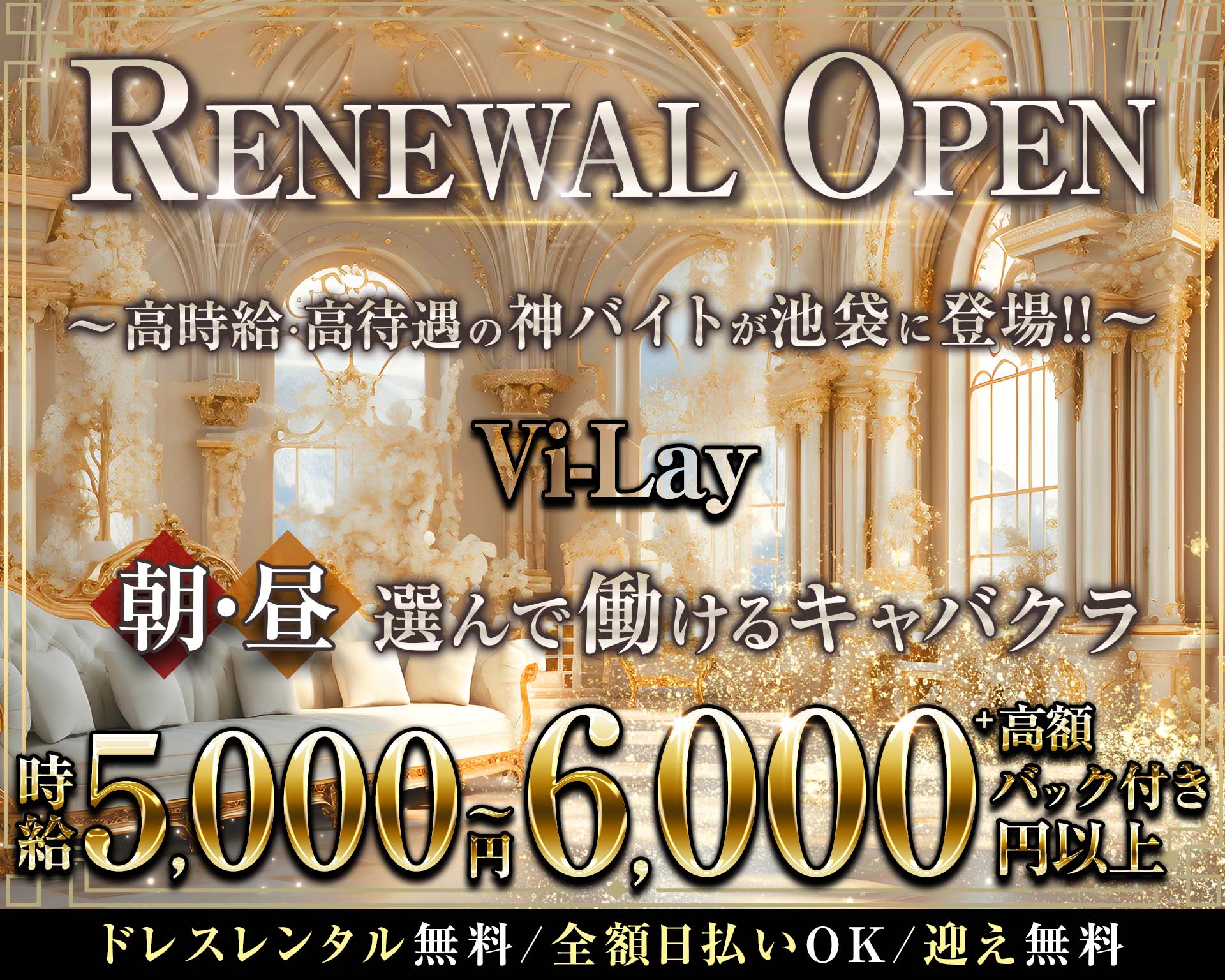 朝キャバVi-Lay ヴィレイ 池袋昼キャバ・朝キャバ TOP画像