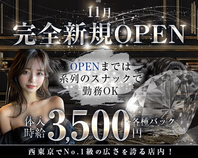 【福生駅】Clair (クレア)のガールズラウンジ体入
