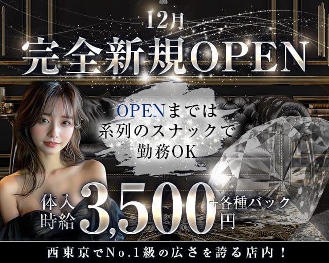 【福生駅】Clair (クレア)のガールズラウンジ体入