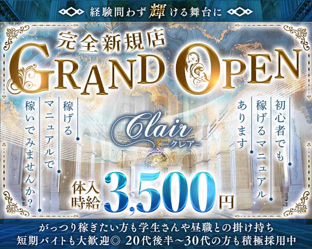【福生駅】Clair (クレア)のガールズラウンジ体入