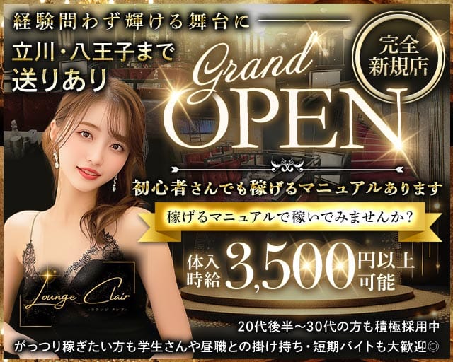 【福生駅】Lounge Clair（クレア）のラウンジ体入