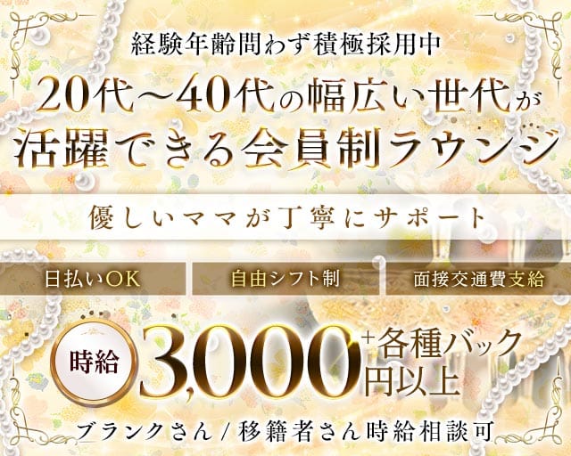 【柳町】柳樂（なぎら）のラウンジ体入