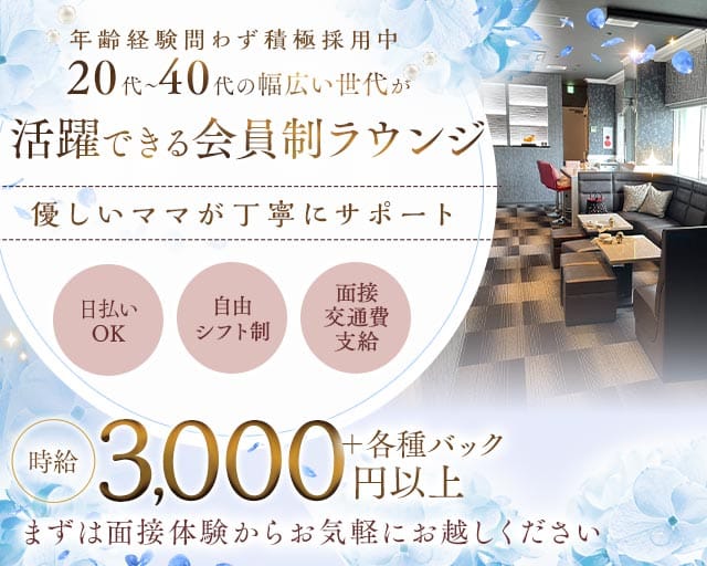 【柳町】柳樂（なぎら）のラウンジ体入