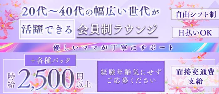 【柳町】柳樂（なぎら）(中央町ラウンジ)の求人・体験入店情報
