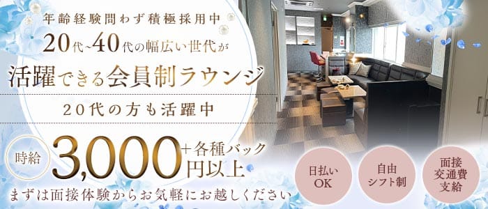 【柳町】柳樂（なぎら）(中央町ラウンジ)の求人・体験入店情報