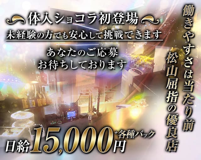 Paris（パリス）のラウンジ体入