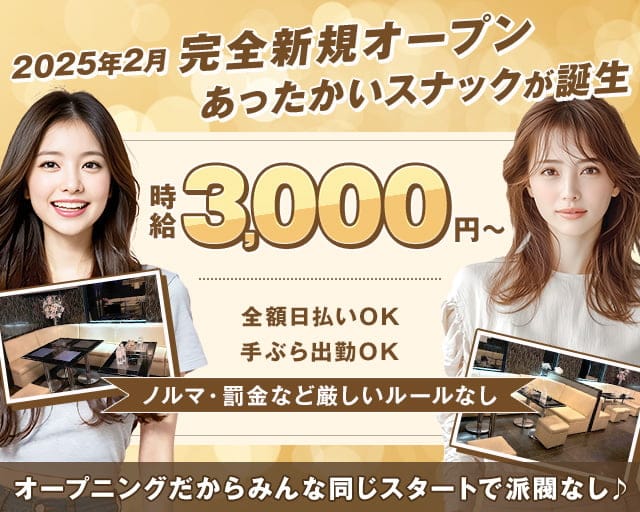 スナック FINE（ファイン）のスナック体入