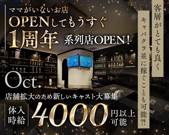 Oct.（オクト）のラウンジ体入