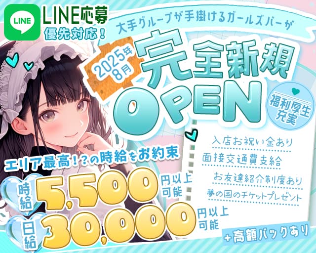 【横浜駅】【昼・夜】コンカフェ One Night（ワンナイト）のガールズバー体入