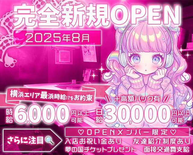 【横浜駅】【昼・夜】コンカフェ One Night（ワンナイト）のガールズバー体入