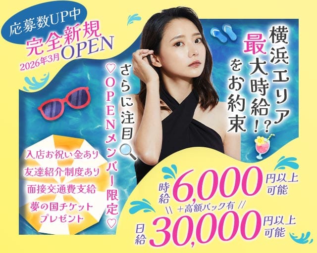【横浜駅】【昼・夜】コンカフェ One Night（ワンナイト）のガールズバー体入