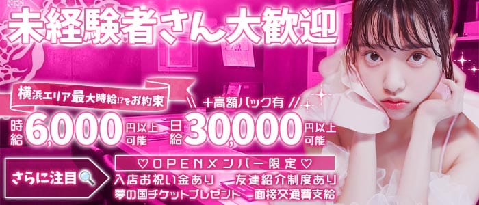 【横浜駅】【昼・夜】コンカフェ One Night（ワンナイト） 桜木町ガールズバー 未経験募集バナー