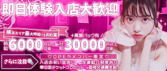 【横浜駅】【昼・夜】コンカフェ One Night（ワンナイト）(桜木町ガールズバー)の求人・体験入店情報