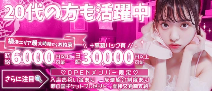 【横浜駅】【昼・夜】コンカフェ One Night（ワンナイト） 桜木町ガールズバー 未経験募集バナー