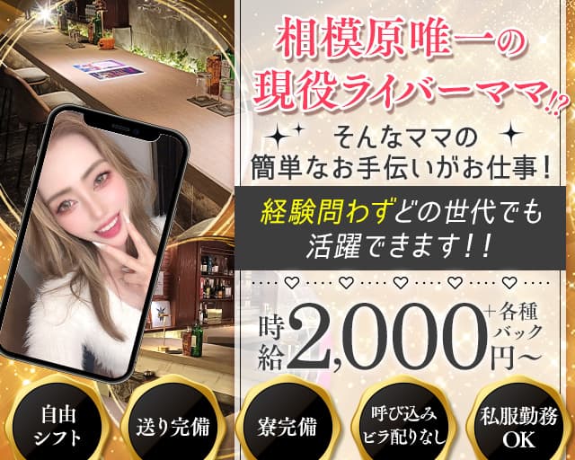 【相模原】琥珀～こはく～のスナック体入