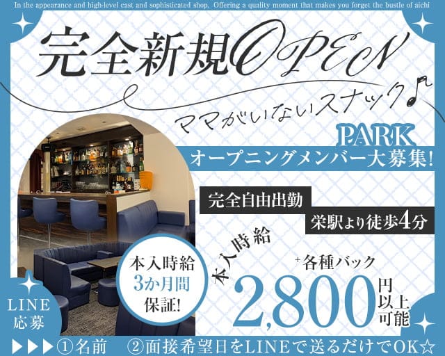 PARK（パーク）のスナック体入