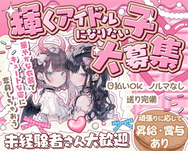 【旭川】TKプロダクションのガールズバー体入