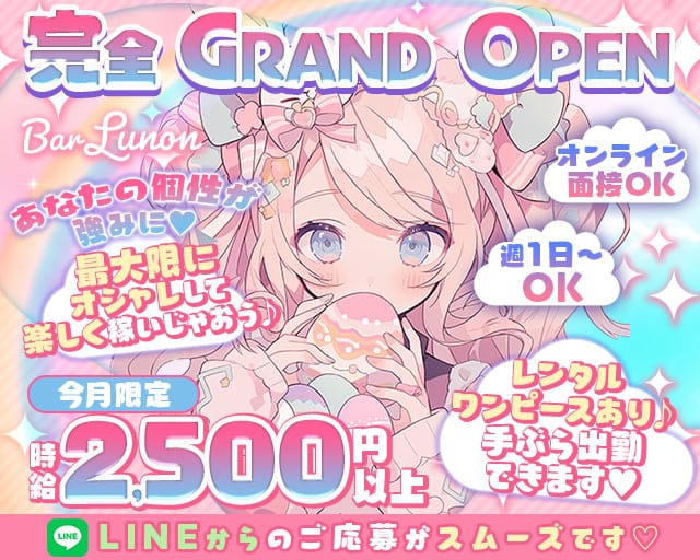 【高槻】Bar Lunon（ルノン）のガールズバー体入