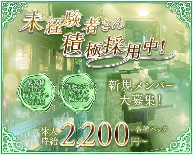 Maison de Curan(メゾンドクラン)のラウンジ体入