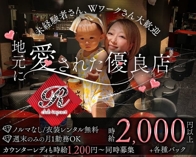 IMPACT（インパクト）のスナック体入