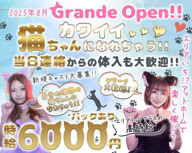 【昼・夜】この素晴らしい黒猫に祝福を！のガールズバー体入