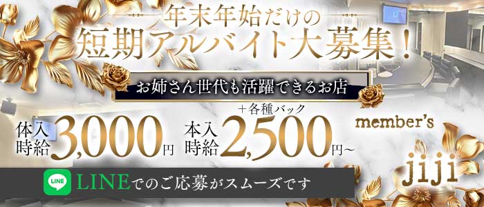 member's jiji（メンバーズジジ）(小倉スナック)の求人・体験入店情報
