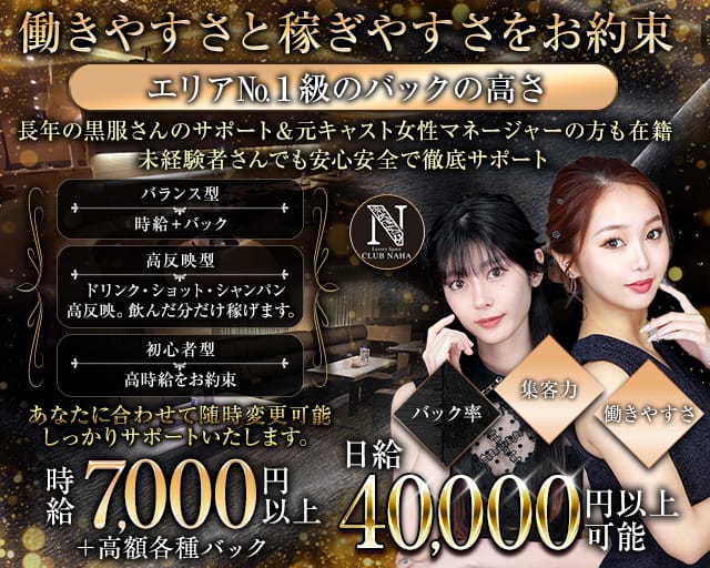 CLUB NAHA(ナハ)のキャバクラ体入