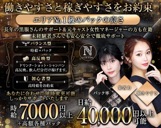 CLUB NAHA（ナハ）のキャバクラ体入