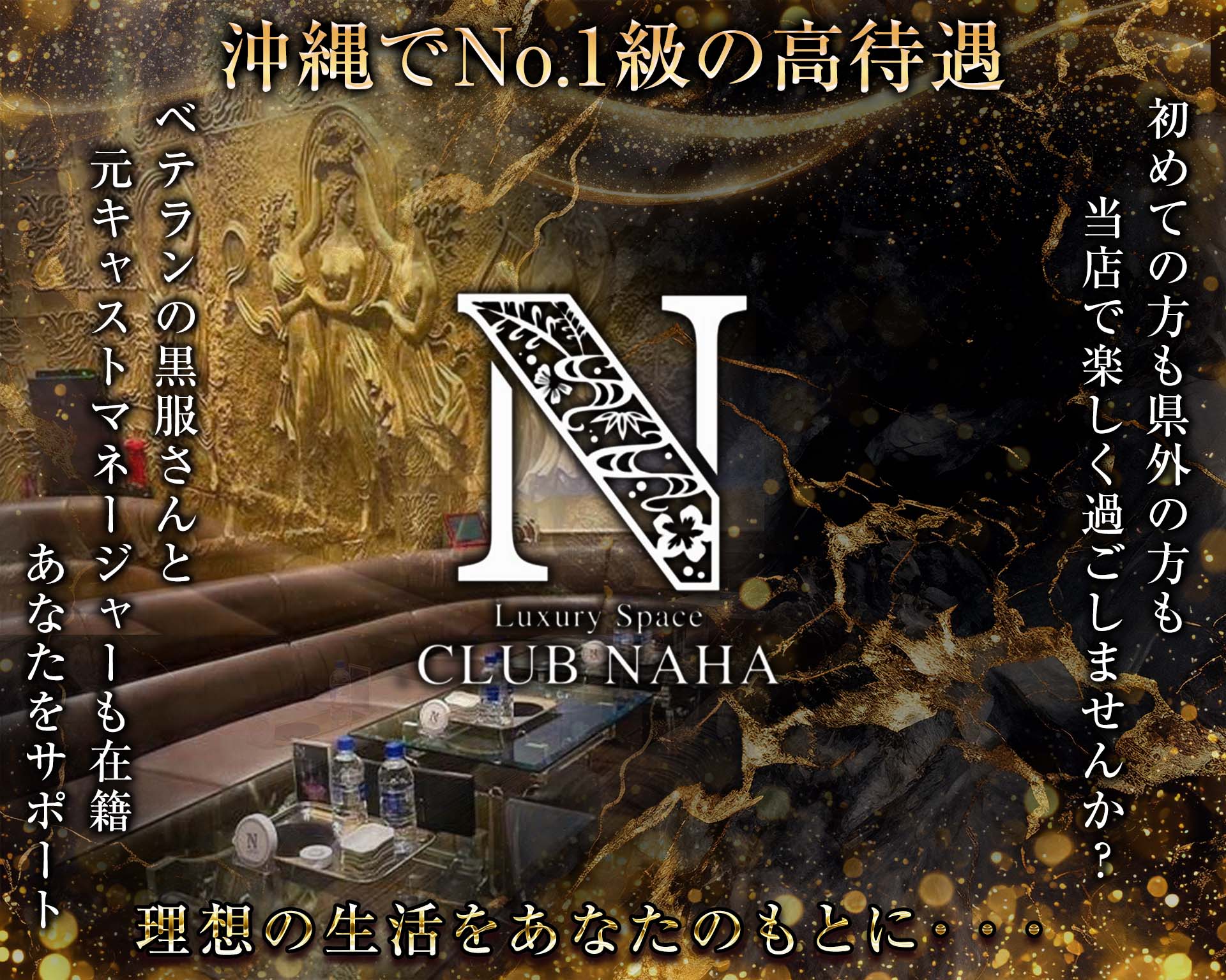 【沖縄】CLUB NAHA（ナハ） TOP画像②