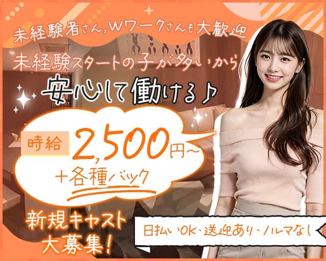 ダンケのスナック体入