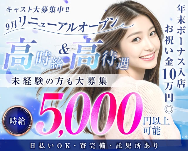 The Club（ザ クラブ）のキャバクラ体入