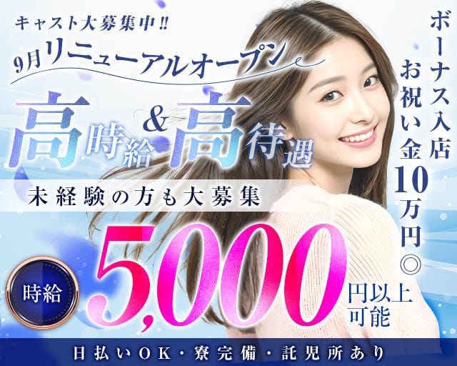 The Club（ザ クラブ）のキャバクラ体入